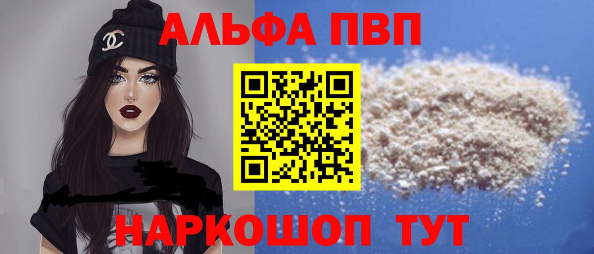 А ПВП СК  APVP  APVP кристаллы  Вход с VPN  Артём  A-PVP мука 