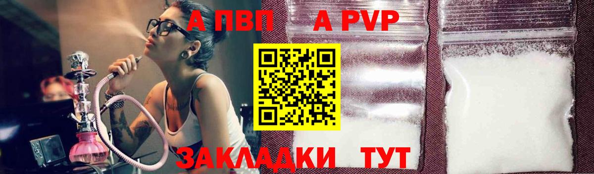 A-PVP мука  A-PVP кристаллы  Alpha-PVP  А ПВП СК  Артём 