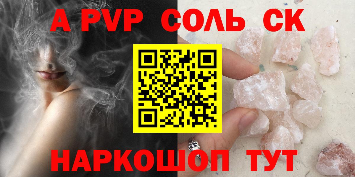 Альфа ПВП крисы CK Артём