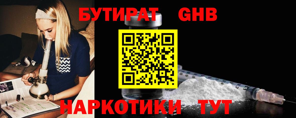 Бутират BDO 33% Артём