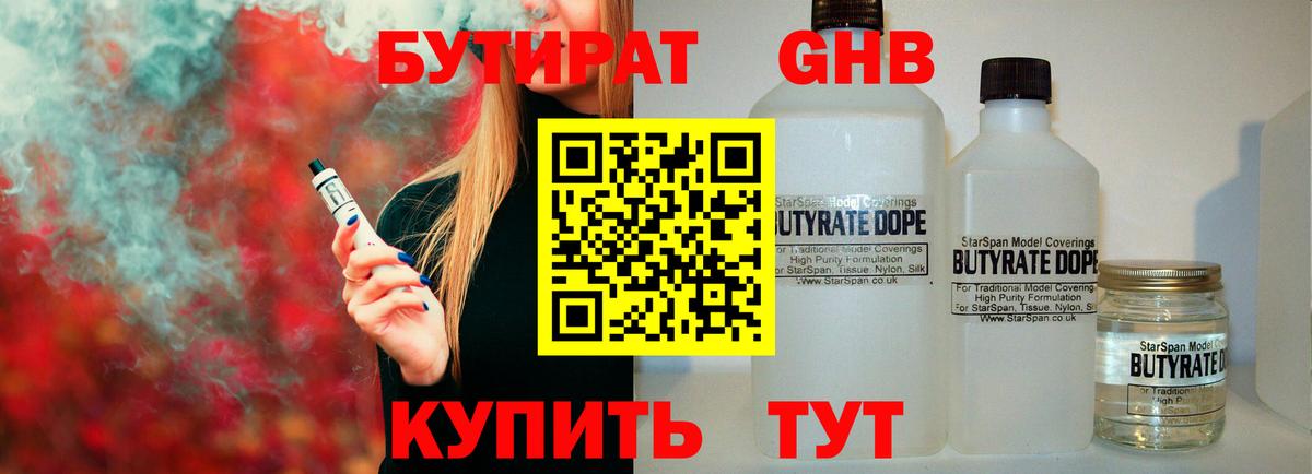 Артём  Бутират бутандиол  Вход с VPN 