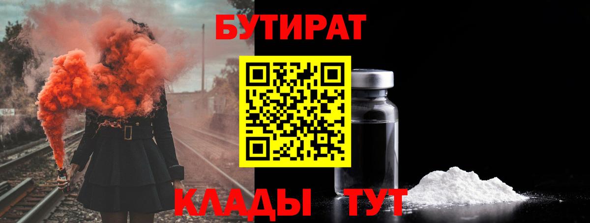Бутират буратино Артём