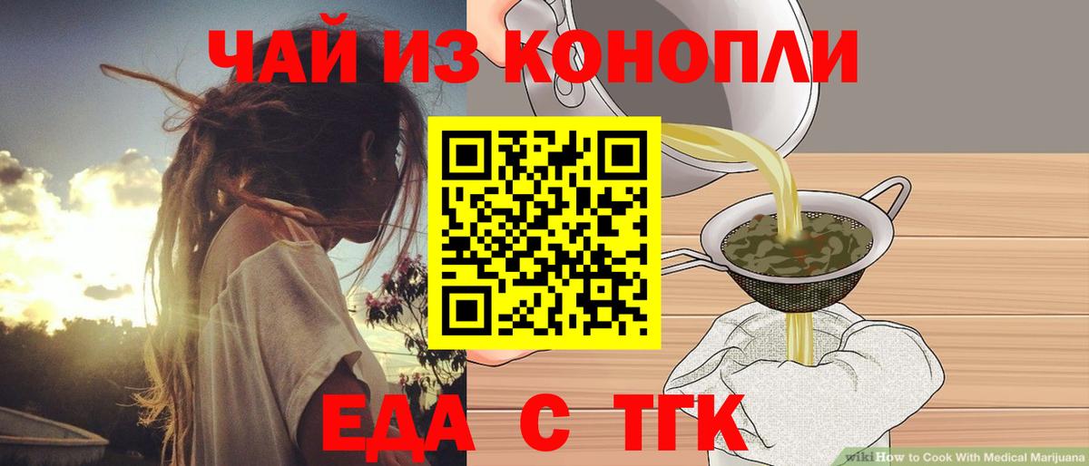 Еда ТГК конопля Артём