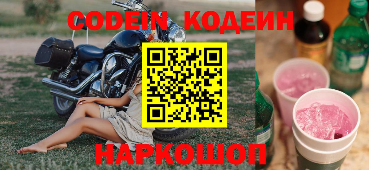 Артём  Codein Purple Drank  Вход с VPN 