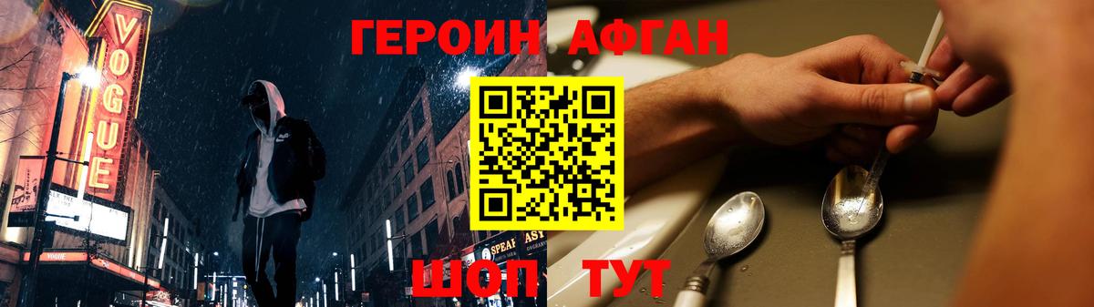 Героин Афган  Вход с VPN  Артём 