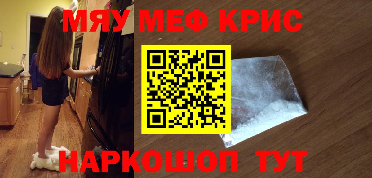МЯУ-МЯУ mephedrone  Вход с VPN  МЯУ-МЯУ  Артём  Мефедрон 
