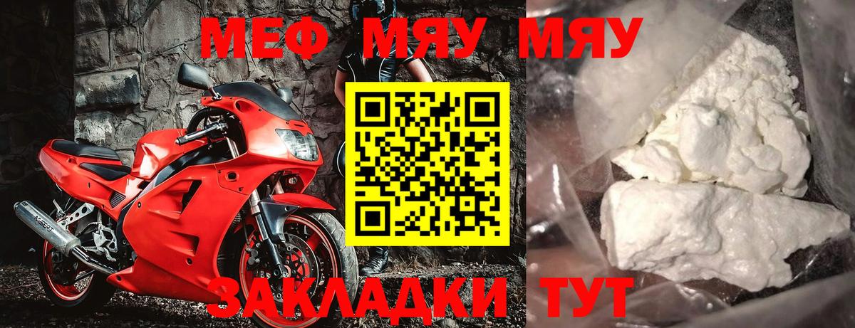 Мефедрон мука Артём